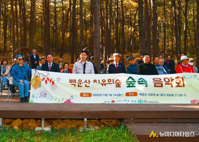 인천광역시 중구의회, ‘백운산 치유의 숲 숲속음악회’ 참석