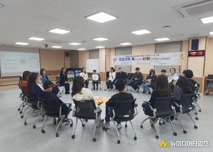 ‘2025 정서적지지를 통한 관계회복프로그램 _우리가족 톡터뷰’연수