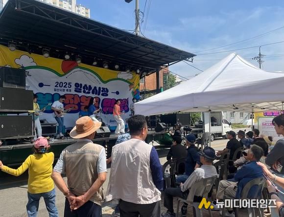 2025년 일산시장 축제 '일산시장 연대상권 행사'