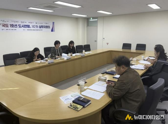 국도 1호선 도시연맹 제2회 실무자회의