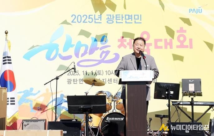 2025년 파주시 광탄면민 한마음 체육대회 성황리 개최