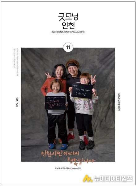 「굿모닝인천」 11월호.