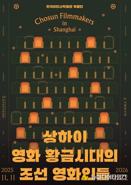 한국이민사박물관 특별전 포스터