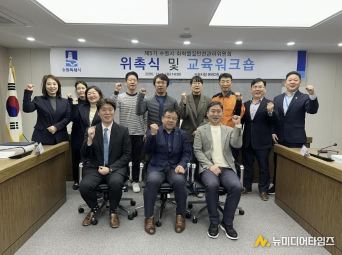 김현수 수원시 제1부시장(앞줄 가운데)과 수원시 화학물질관리위원회 위원들이 함께하고 있다.