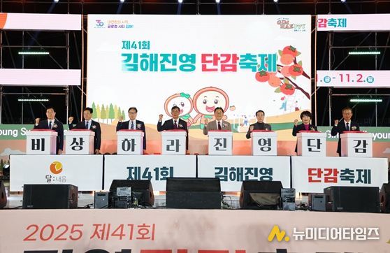 제41회 김해진영단감축제