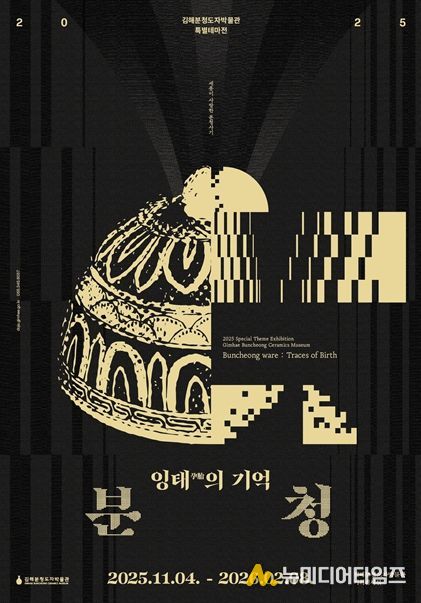 김해분청도자박물관 ‘분청, 잉태의 기억’ 개최