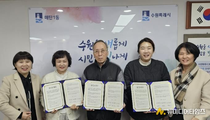 수원시 영통구 매탄1동, 영통1구역재개발 주거위기가구를 위한 부동산 MOU 협약 체결