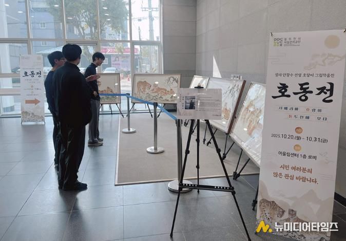 동두천시 시설관리공단, 출범 1주년 기념 ‘시베리아 호랑이 특별전’ 성료