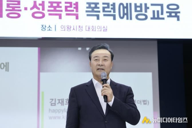 의왕시, 전 직원 대상 하반기 폭력 예방 교육 실시