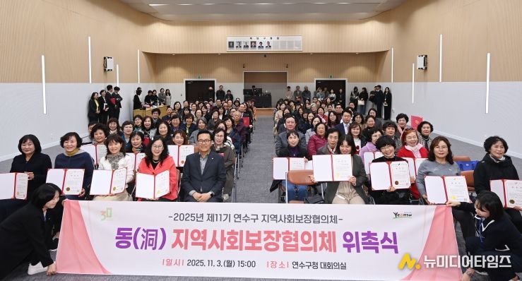 제11기 동(洞) 지역사회보장협의체 위촉식