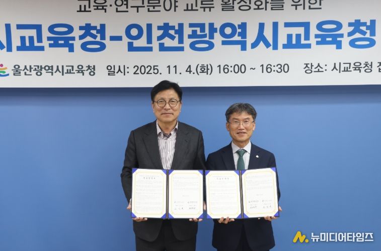 울산광역시교육청과 읽걷쓰 문화 확산을 위한 상호 협약