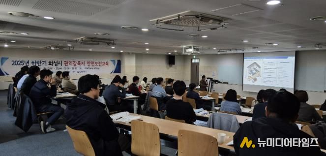 화성특례시가 4일 화성시 관리감독자 등을 대상으로 하반기 안전보건교육을 하고 있다