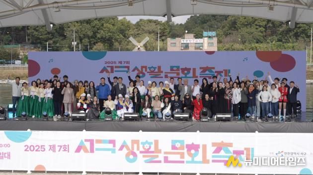 ‘2025년 제7회 서구생활문화축제’ 성황리 마무리