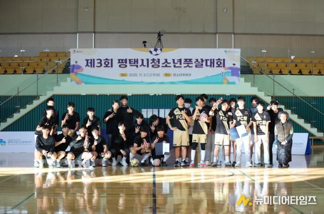 성황리에 막 내린 '제3회 평택시청소년풋살대회’