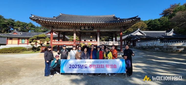 ‘2025년 주민자치회 워크숍’