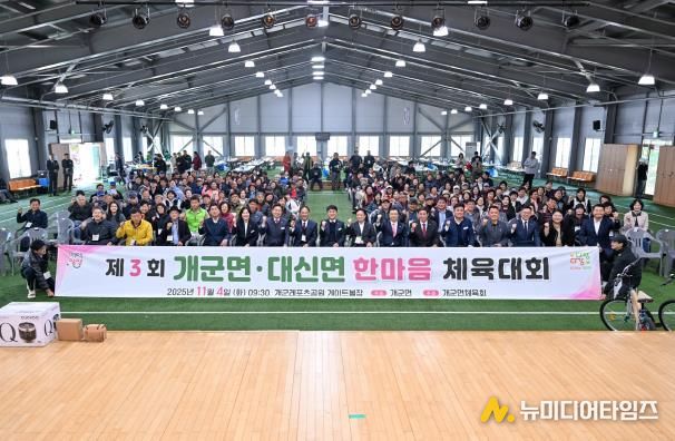 양평군 개군면·대신면, 제3회 자매결연 한마음 체육대회 성료