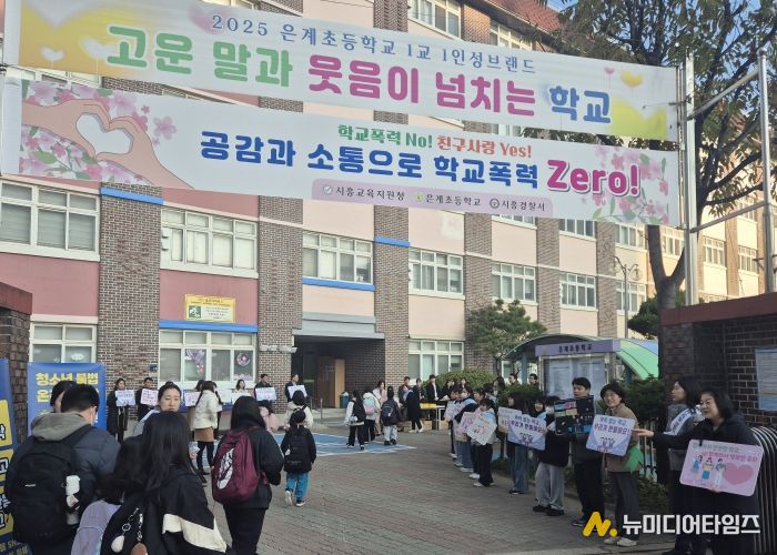 경기도시흥교육지원청, “학교로 찾아가는 교육공동체” 캠페인 운영