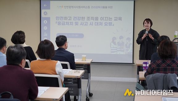 예주 금채교육센터 대표가 지난 3일 인천시사회서비스원 대회의실에서 인천사서원 기관