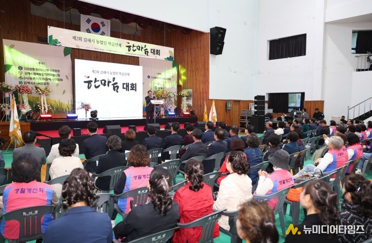 제2회 김해시 농업인학습단체 한마음대회