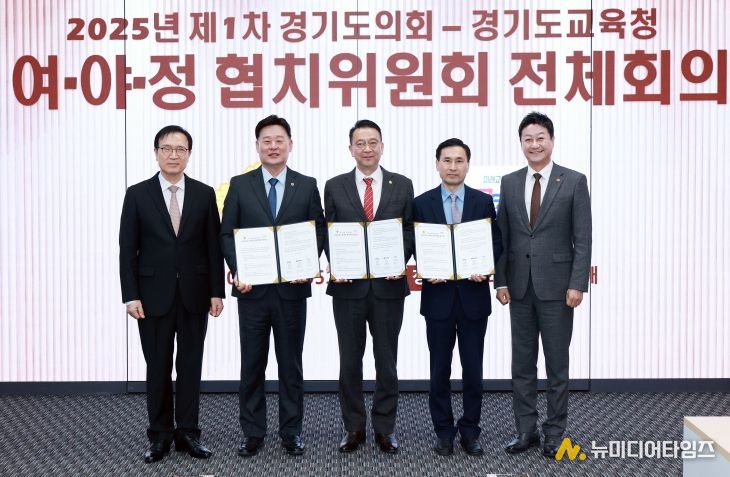 경기도의회·도교육청 여야정협치위원회, 협치예산 합의