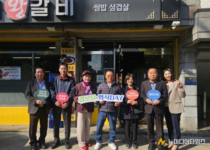 광명시 철산2동 지역사회보장협의체는 지난 4일 관내 연서·평화·영풍경로당 어르신 90여 명을 대상으로 영양가 있는 식사를 제공하는 ‘경로당 외식데이’를 진행했다.