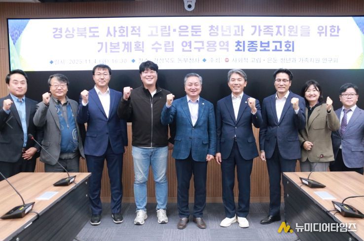 연구용역 최종 보고회