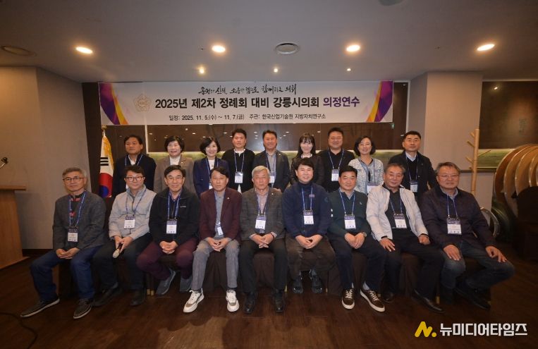 강릉시의회 의정연수