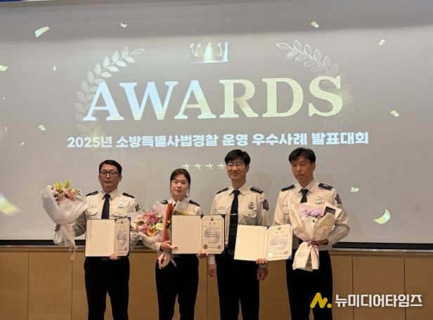 소방특사경 우수사례 발표대회