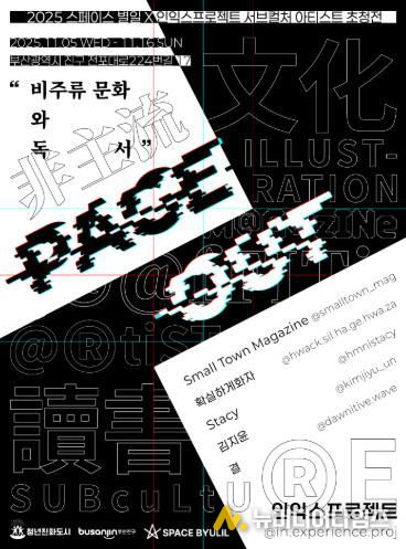 청년이 기획하고 지역이 함께 만드는 문화 실험,청년예술가 전시 ‘PAGE OUT’ 展 전포서 개최