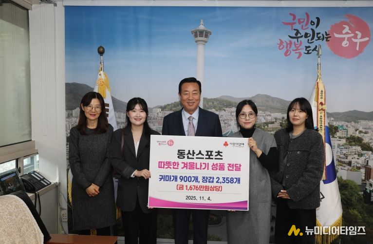 부산 중구, 동산스포츠에서 겨울 방한물품 나눔으로 선한 영향력 펼쳐