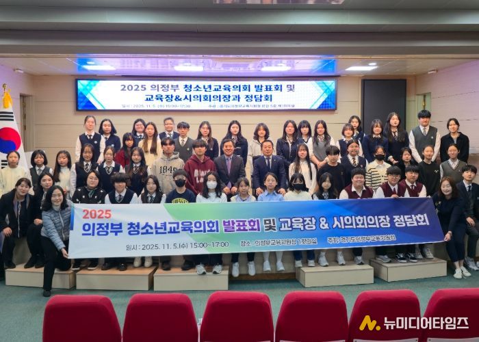 의정부 청소년교육의회 발표회 및 교육장·시의회 의장과의 정담회