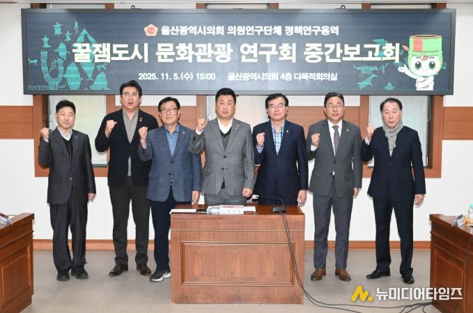 꿀잼도시 문화관광 연구회, 정책연구용역 중간보고회