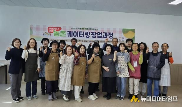 귀농귀촌 특화 케이터링 창업 과정 개강