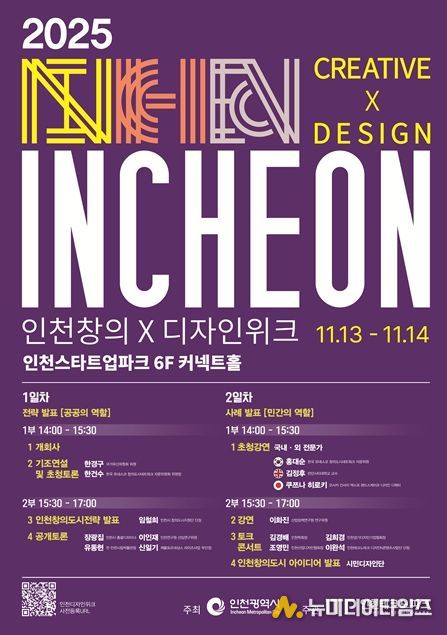 시민과 함께하는 ‘2025 인천창의X디자인위크’ 개최