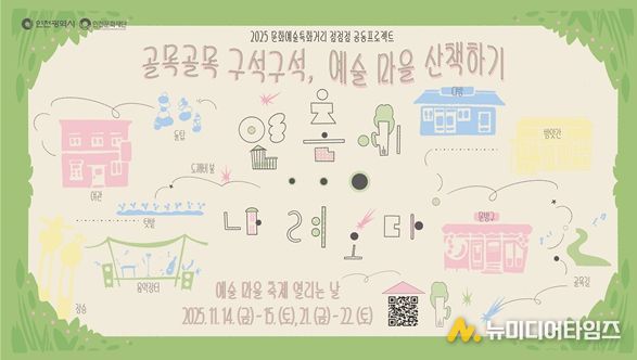 2025 점점점 공동프로젝트 배너