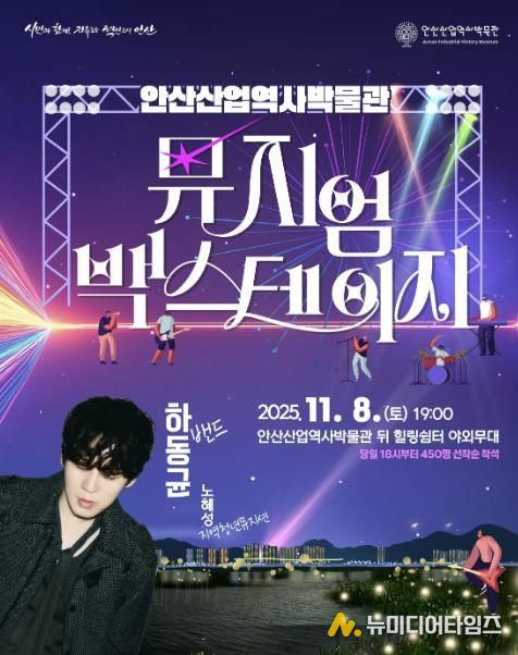 안산산업역사박물관 뮤지엄 백스테이지 디지털 홍보자료