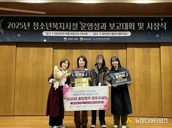 윤석신 안산시여자단기청소년쉼터 소장(왼쪽 두번째)이 ‘청소년복지시설 성과 보고대회’에서 성평등가족부 장관상을 수상하고 기념촬영을 하고 있다.