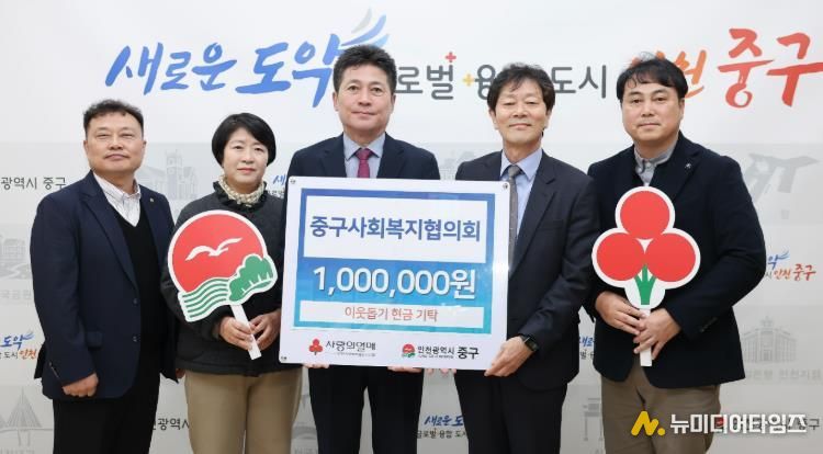 중구사회복지협의회, 인천 중구에 성금 100만 원 기탁