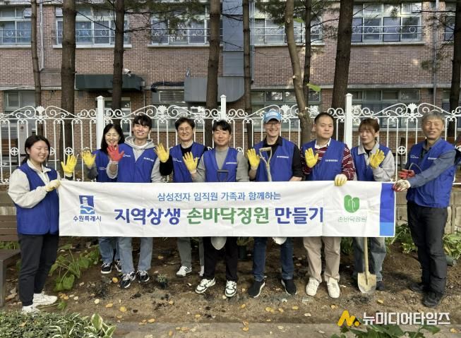 수원시 영통구 지역상생 손바닥정원 조성