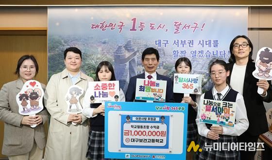 대구보건고 학생들, 협동조합 수익금 100만 원 기부… “나눔으로 크는 달서청소년”