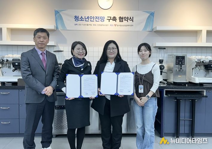 동구 청소년상담복지·학교밖청소년지원센터, 인천산업정보학교와 업무 협약 체결