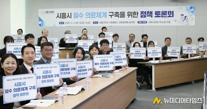 시흥시의회, 필수 의료체계 구축 및 소아 응급의료 지원 방안 모색