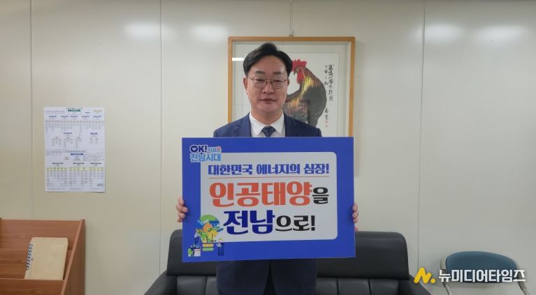 나광국 전남도의원, 인공태양 유치 기원 챌린지 동참