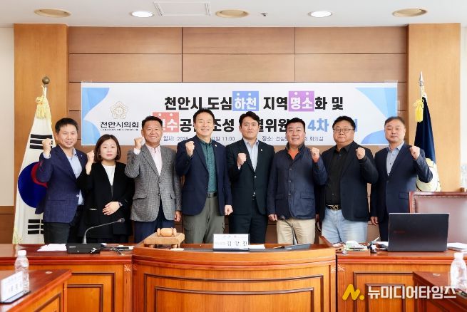 도심하천특별위원회, 제4차 회의 개최