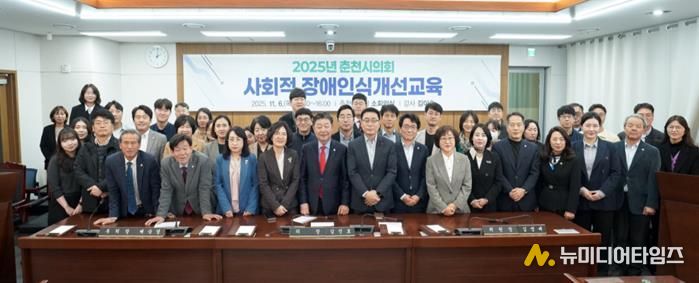 춘천시의회, 사회적 장애인식개선교육 실시