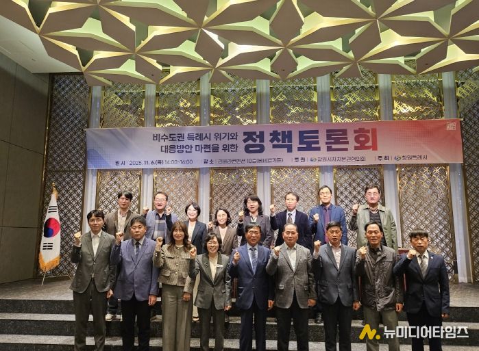 창원특례시, 비수도권 특례시 제도 개선 논의의 장 마련