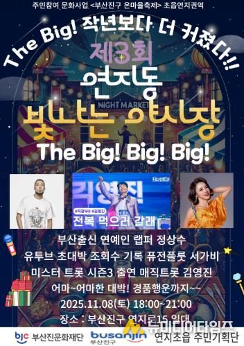 부산진문화재단, 연지동 빛나는 야시장 시즌3 개막