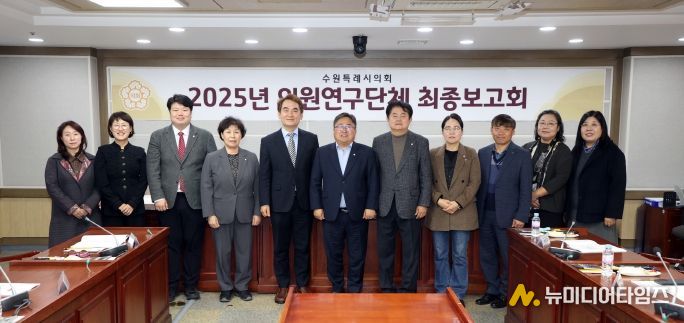 수원시의회 의원연구단체,‘수원시 치유농업 활성화 방안 연구회’최종보고회 개최