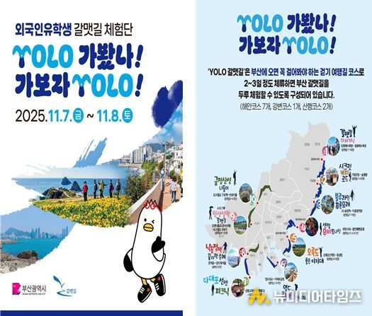 '외국인 갈맷길 체험단' 운영