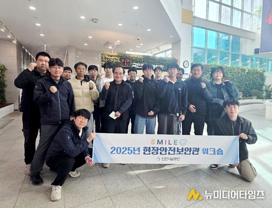 현장 안전 보안관 워크숍